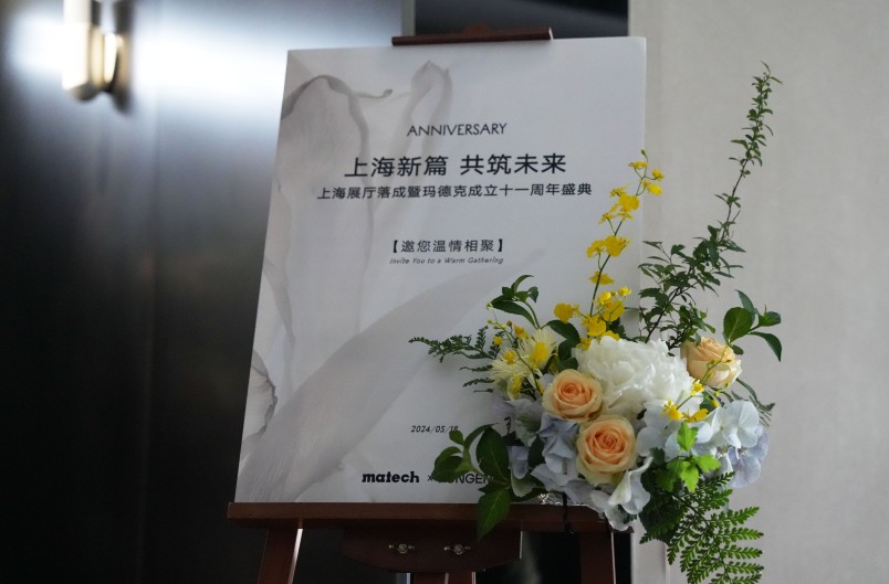 盛典回顧｜瑪?shù)驴?1周年：上海新篇，共筑未來