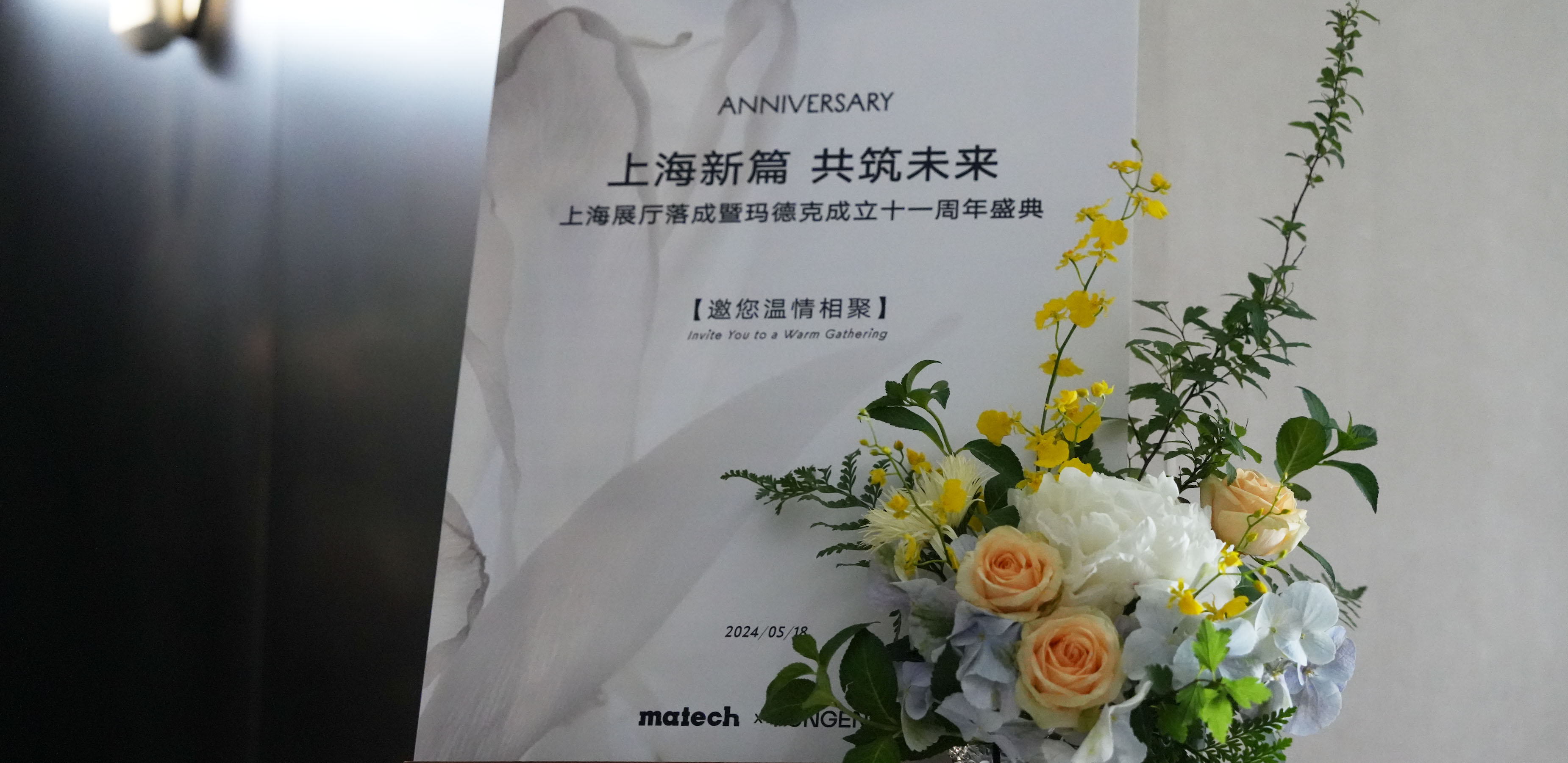盛典回顧｜瑪?shù)驴?1周年：上海新篇，共筑未來